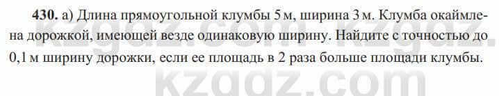 Алгебра Солтан 8 класс 2020 Упражнение 430