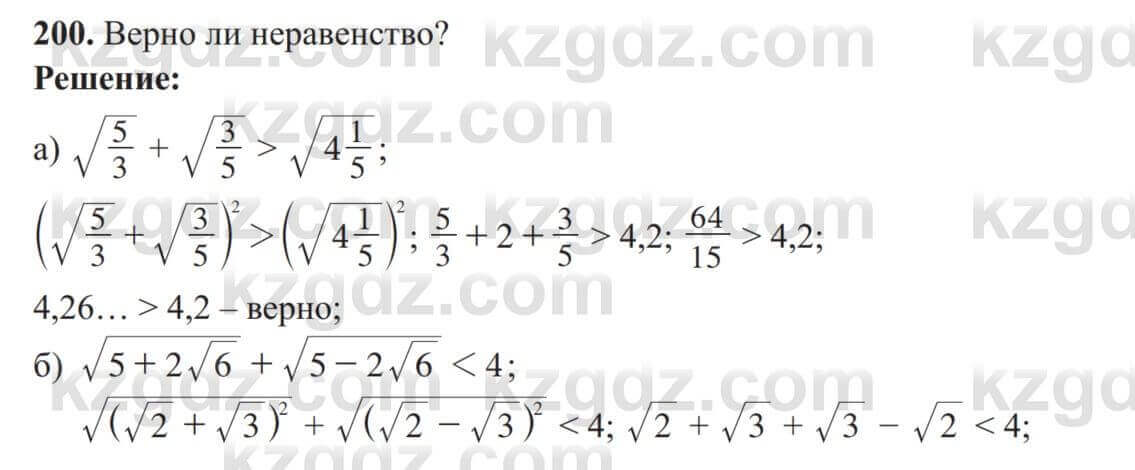 Алгебра Солтан 8 класс 2020 Упражнение 200