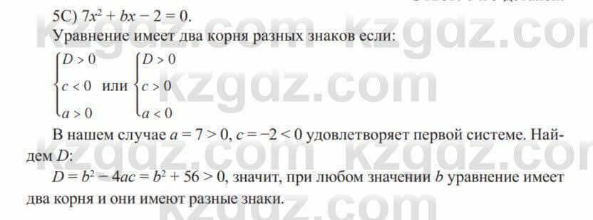 Алгебра Солтан 8 класс 2020 Упражнение 378 5С