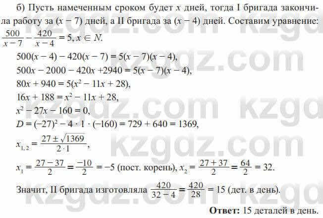 Алгебра Солтан 8 класс 2020 Упражнение 459