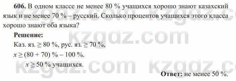 Алгебра Солтан 8 класс 2020 Упражнение 606