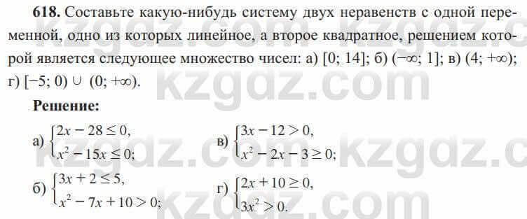 Алгебра Солтан 8 класс 2020 Упражнение 618