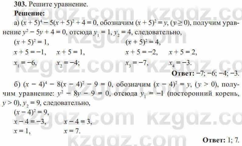 Алгебра Солтан 8 класс 2020 Упражнение 303