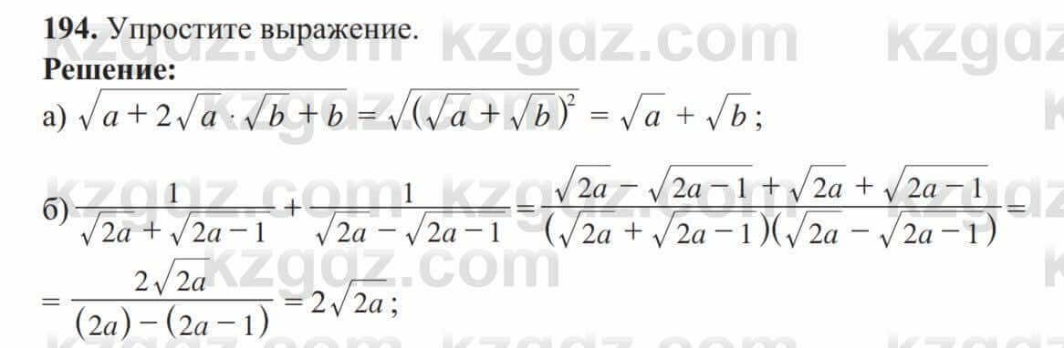 Алгебра Солтан 8 класс 2020 Упражнение 194