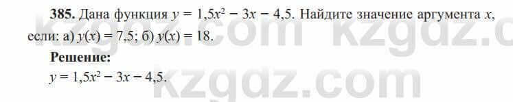 Алгебра Солтан 8 класс 2020 Упражнение 385