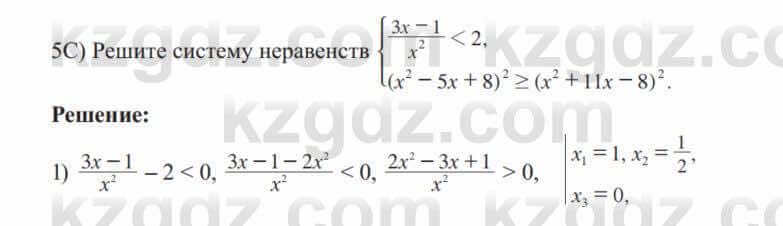 Алгебра Солтан 8 класс 2020 Упражнение 664 5С