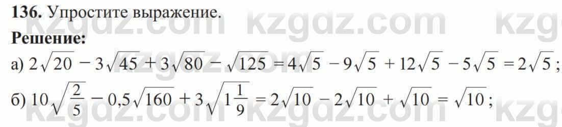 Алгебра Солтан 8 класс 2020 Упражнение 136