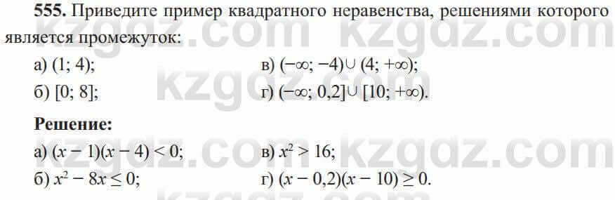 Алгебра Солтан 8 класс 2020 Упражнение 555