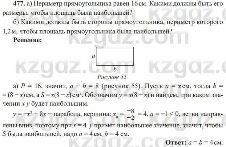 Алгебра Солтан 8 класс 2020 Упражнение 477