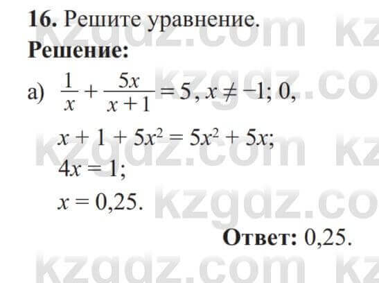 Алгебра Солтан 8 класс 2020 Упражнение 16