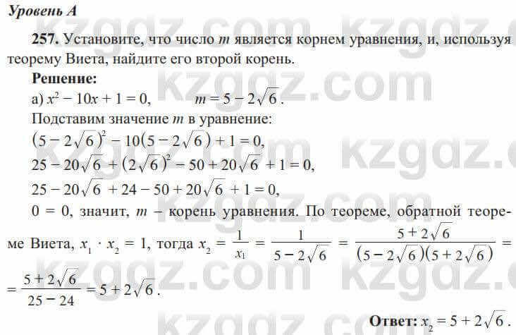 Алгебра Солтан 8 класс 2020 Упражнение 257