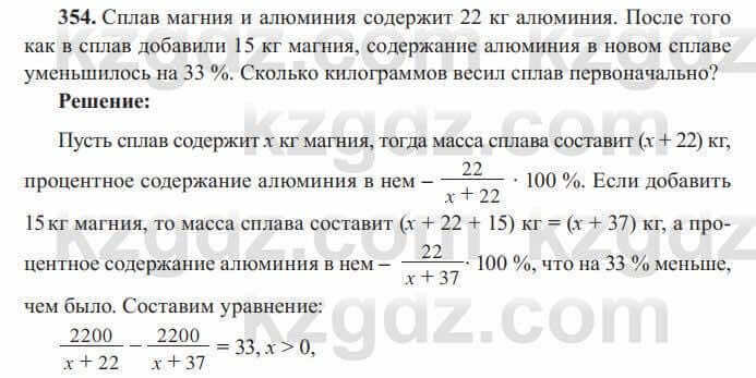 Алгебра Солтан 8 класс 2020 Упражнение 354