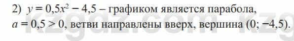 Алгебра Солтан 8 класс 2020 Упражнение 393