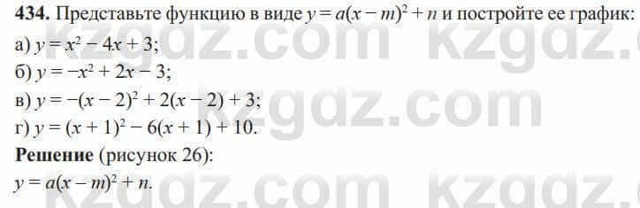 Алгебра Солтан 8 класс 2020 Упражнение 434