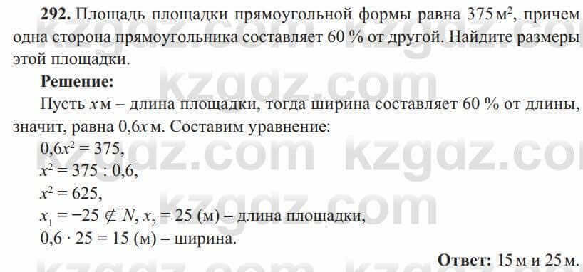 Алгебра Солтан 8 класс 2020 Упражнение 292