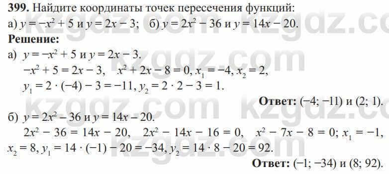 Алгебра Солтан 8 класс 2020 Упражнение 399