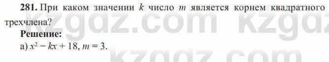 Алгебра Солтан 8 класс 2020 Упражнение 281