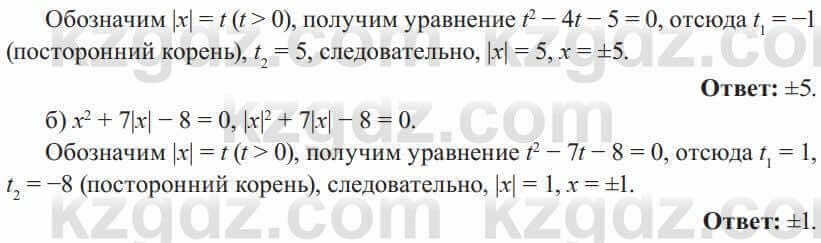 Алгебра Солтан 8 класс 2020 Упражнение 312