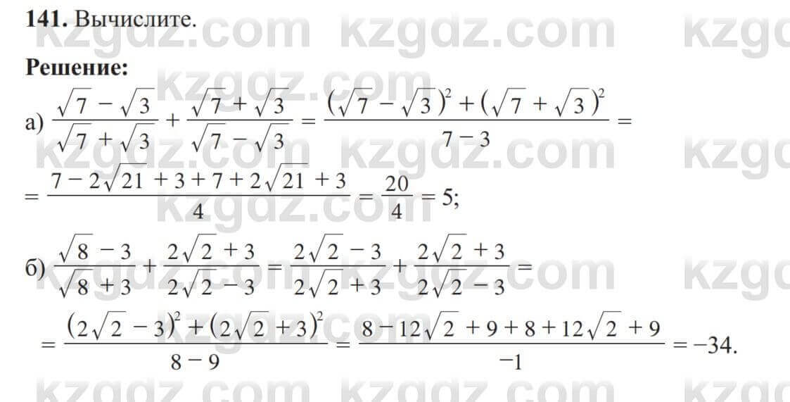 Алгебра Солтан 8 класс 2020 Упражнение 141