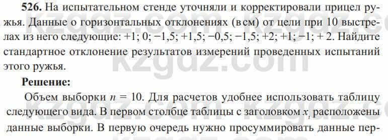 Алгебра Солтан 8 класс 2020 Упражнение 526