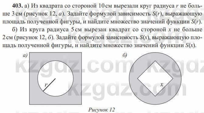 Алгебра Солтан 8 класс 2020 Упражнение 403