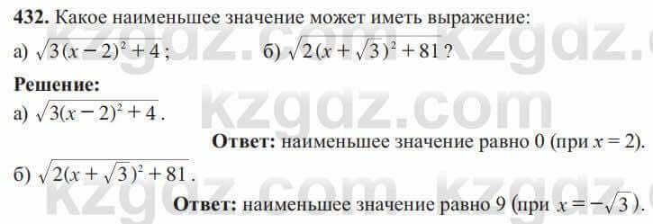 Алгебра Солтан 8 класс 2020 Упражнение 432