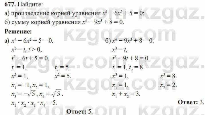 Алгебра Солтан 8 класс 2020 Упражнение 677