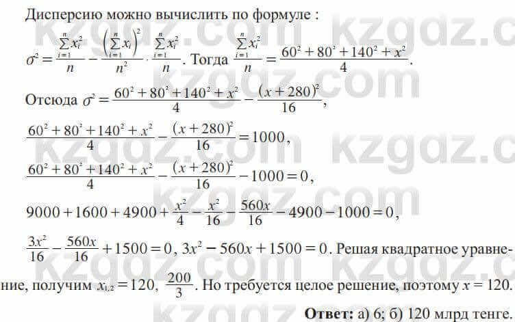 Алгебра Солтан 8 класс 2020 Упражнение 528