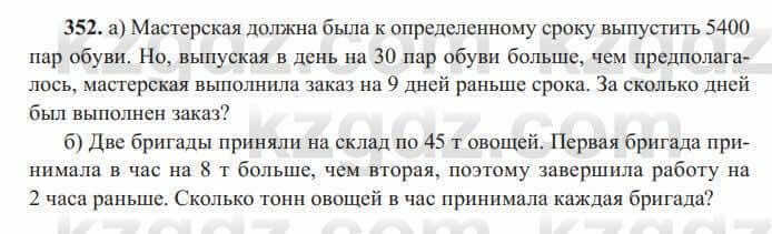 Алгебра Солтан 8 класс 2020 Упражнение 352