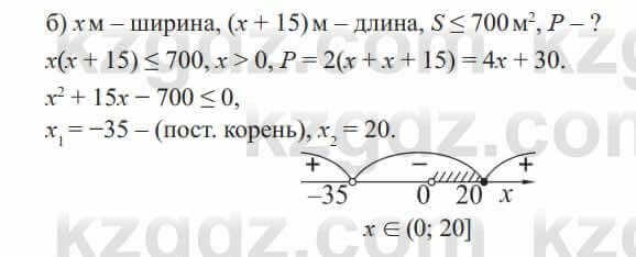 Алгебра Солтан 8 класс 2020 Упражнение 597