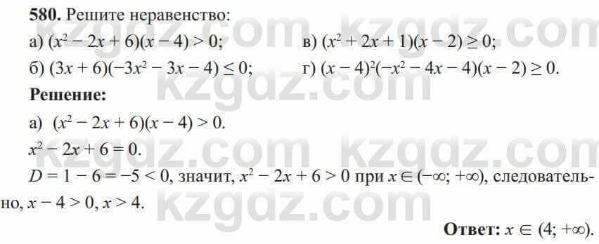 Алгебра Солтан 8 класс 2020 Упражнение 580