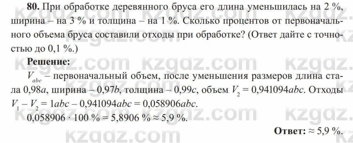 Алгебра Солтан 8 класс 2020 Упражнение 80