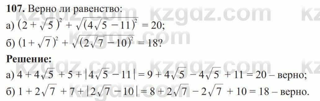 Алгебра Солтан 8 класс 2020 Упражнение 107
