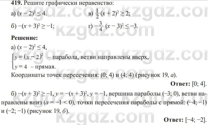 Алгебра Солтан 8 класс 2020 Упражнение 419