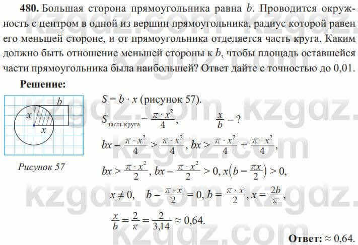 Алгебра Солтан 8 класс 2020 Упражнение 480