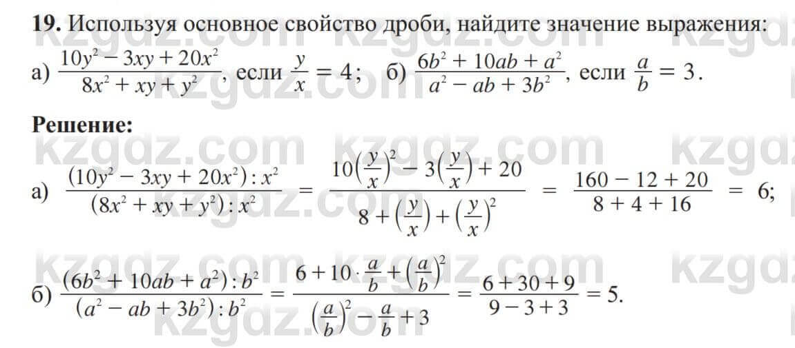 Алгебра Солтан 8 класс 2020 Упражнение 19