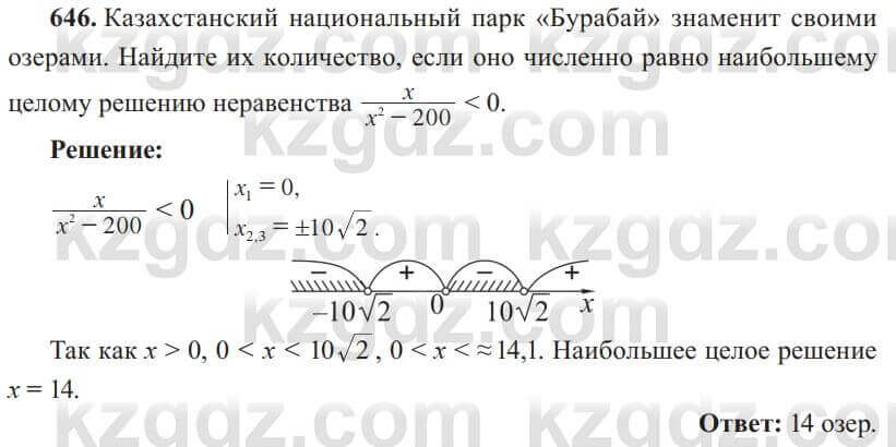 Алгебра Солтан 8 класс 2020 Упражнение 646