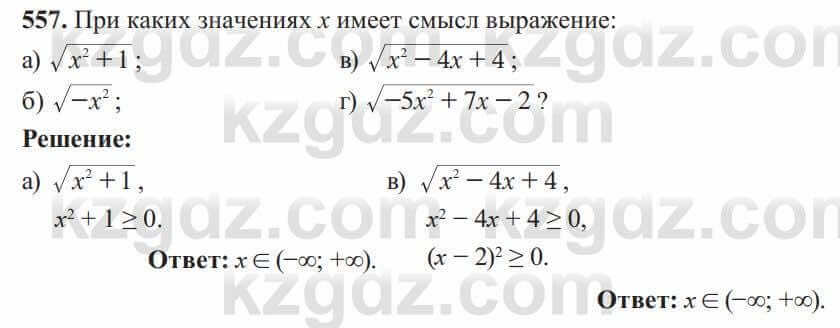 Алгебра Солтан 8 класс 2020 Упражнение 557