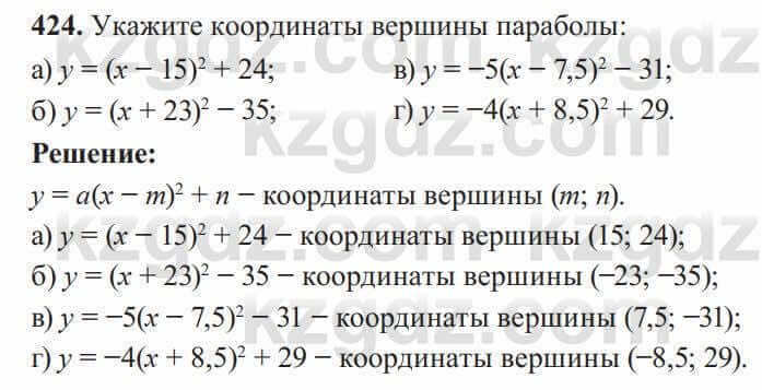 Алгебра Солтан 8 класс 2020 Упражнение 424