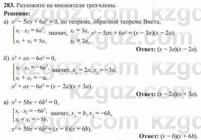 Алгебра Солтан 8 класс 2020 Упражнение 283