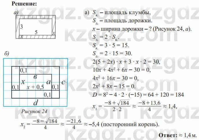 Алгебра Солтан 8 класс 2020 Упражнение 430