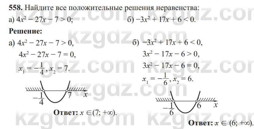 Алгебра Солтан 8 класс 2020 Упражнение 558