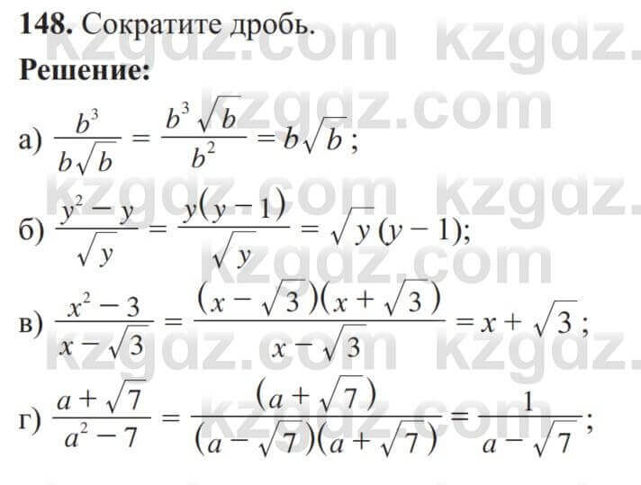 Алгебра Солтан 8 класс 2020 Упражнение 148