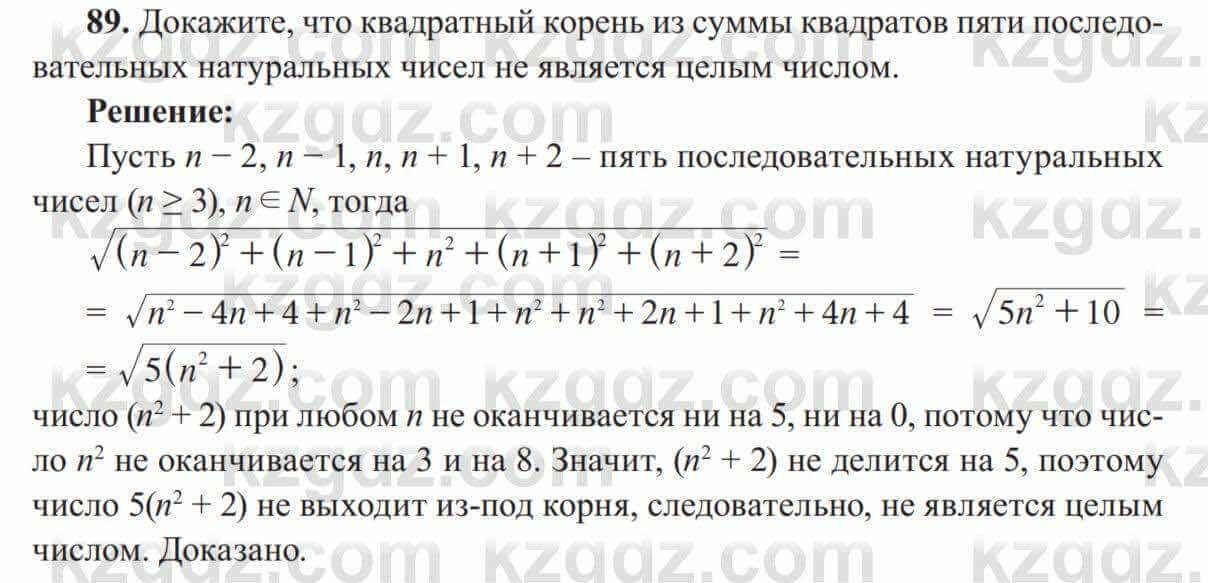 Алгебра Солтан 8 класс 2020 Упражнение 89