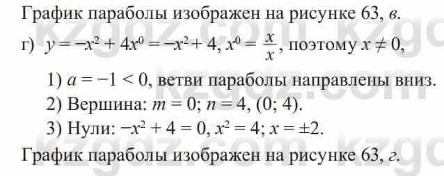 Алгебра Солтан 8 класс 2020 Упражнение 496