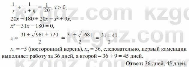 Алгебра Солтан 8 класс 2020 Упражнение 355