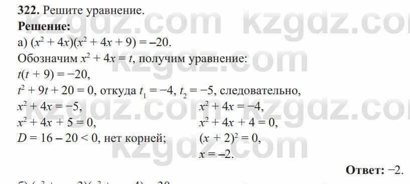 Алгебра Солтан 8 класс 2020 Упражнение 322