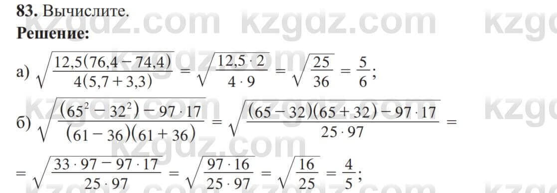 Алгебра Солтан 8 класс 2020 Упражнение 83