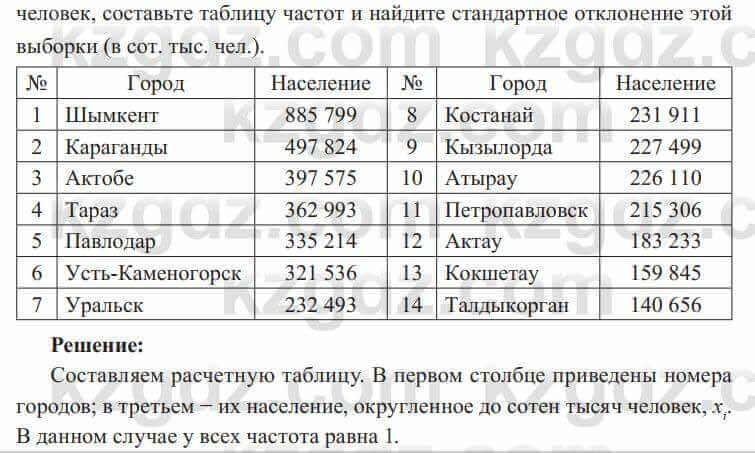 Алгебра Солтан 8 класс 2020 Упражнение 538