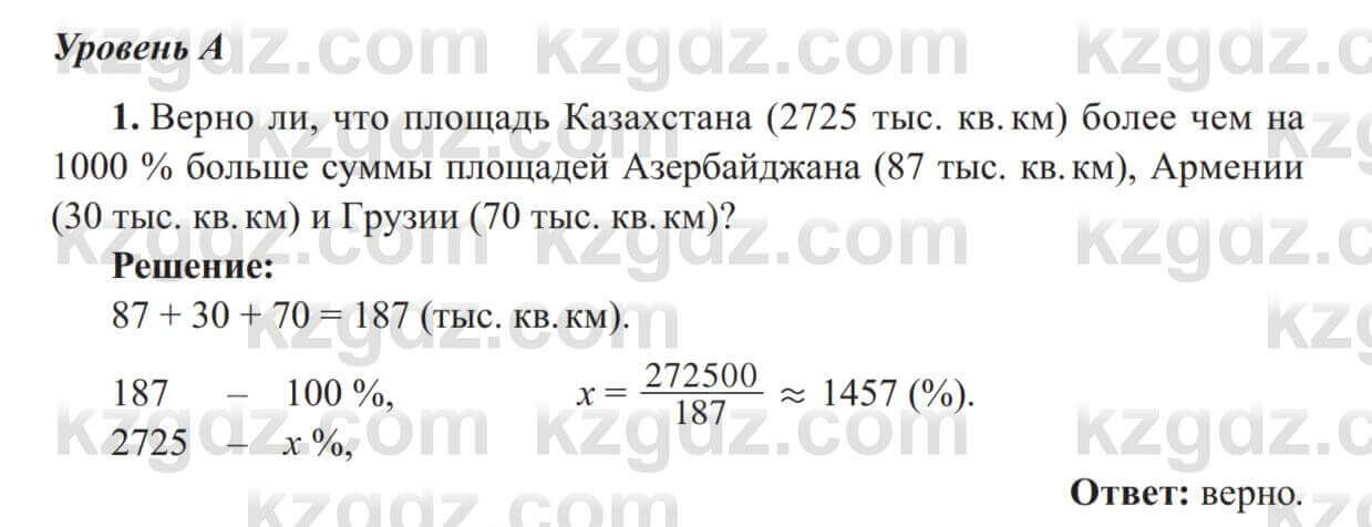 Алгебра Солтан 8 класс 2020 Упражнение 1